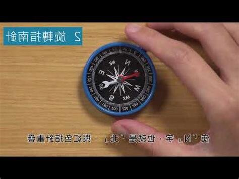 指南針 紅色箭頭